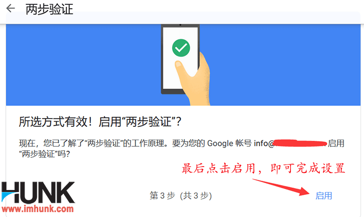  Enable two-step verification of Google email 7